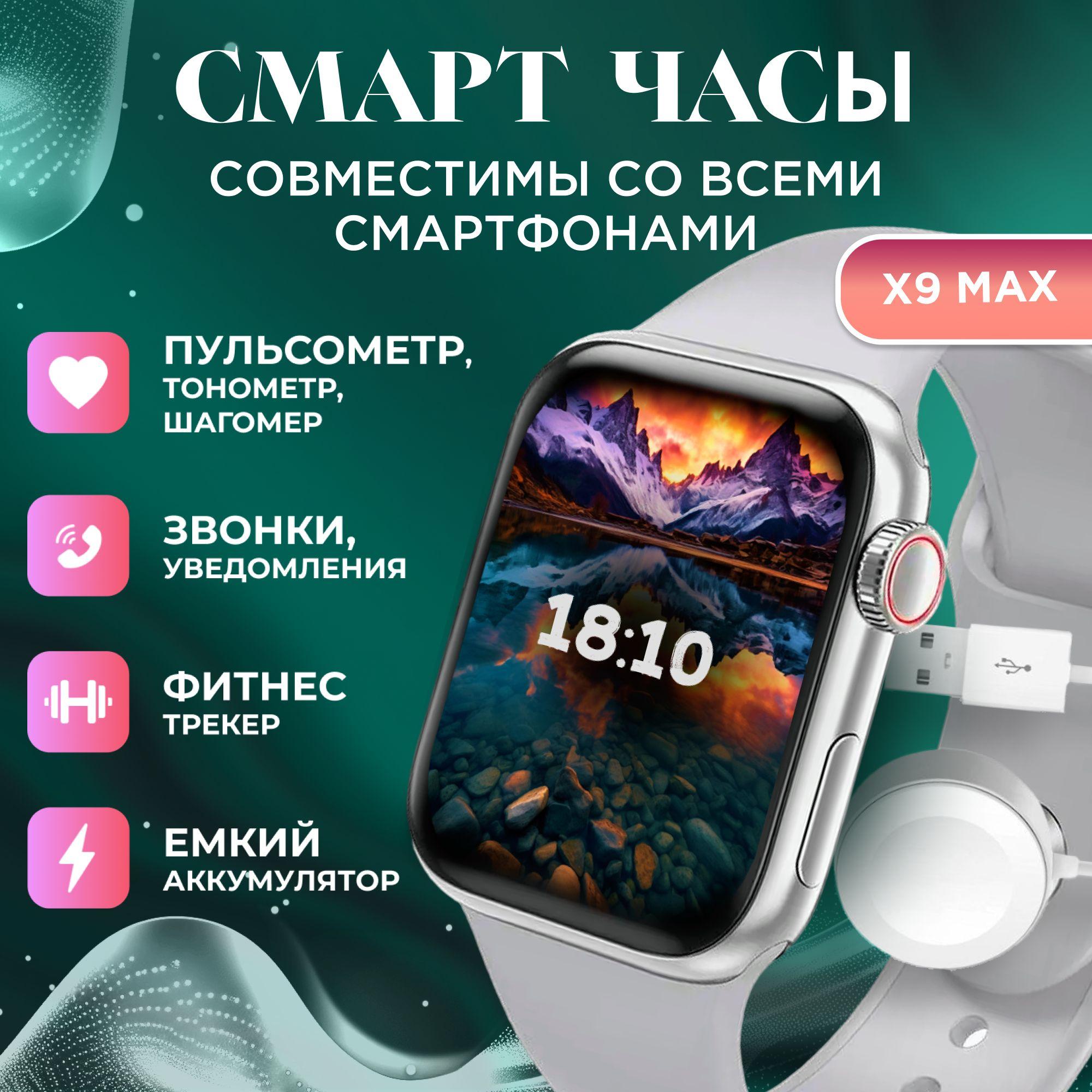 Смарт часы X9 Max мужские, женские, детские / Умные часы для детей Smart Watch электронные наручные фитнес 45 мм серебро