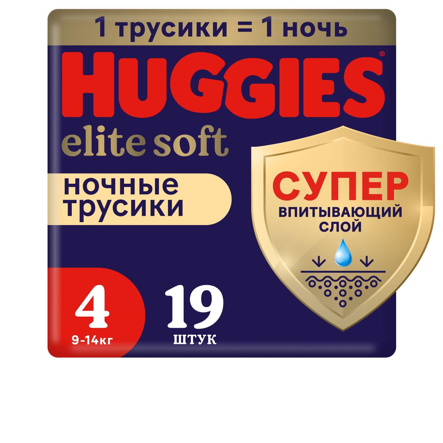 Подгузники трусики ночные Huggies Elite Soft 4 L размер детские, 9-14 кг, 19 шт