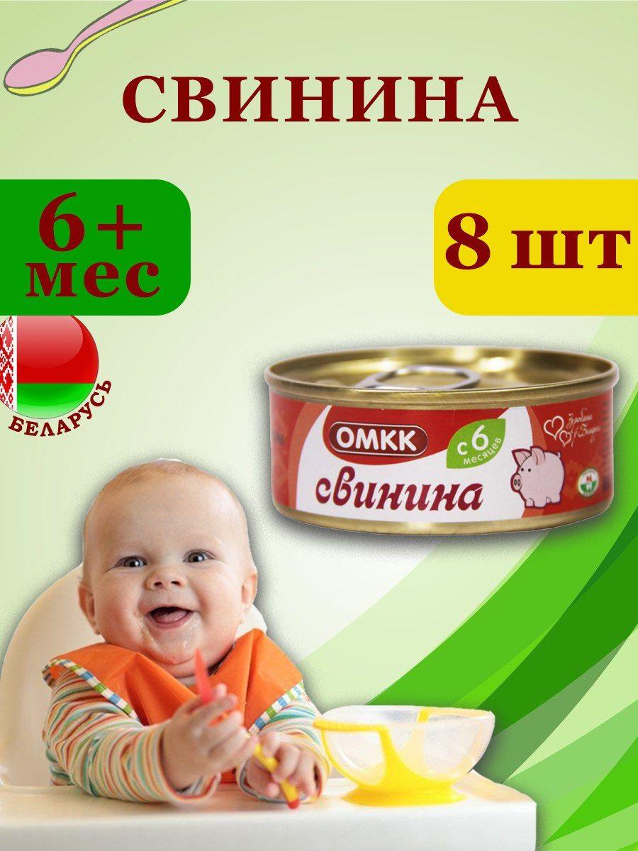 Пюре детское мясное ОМКК Свинина 100гр х 8 шт