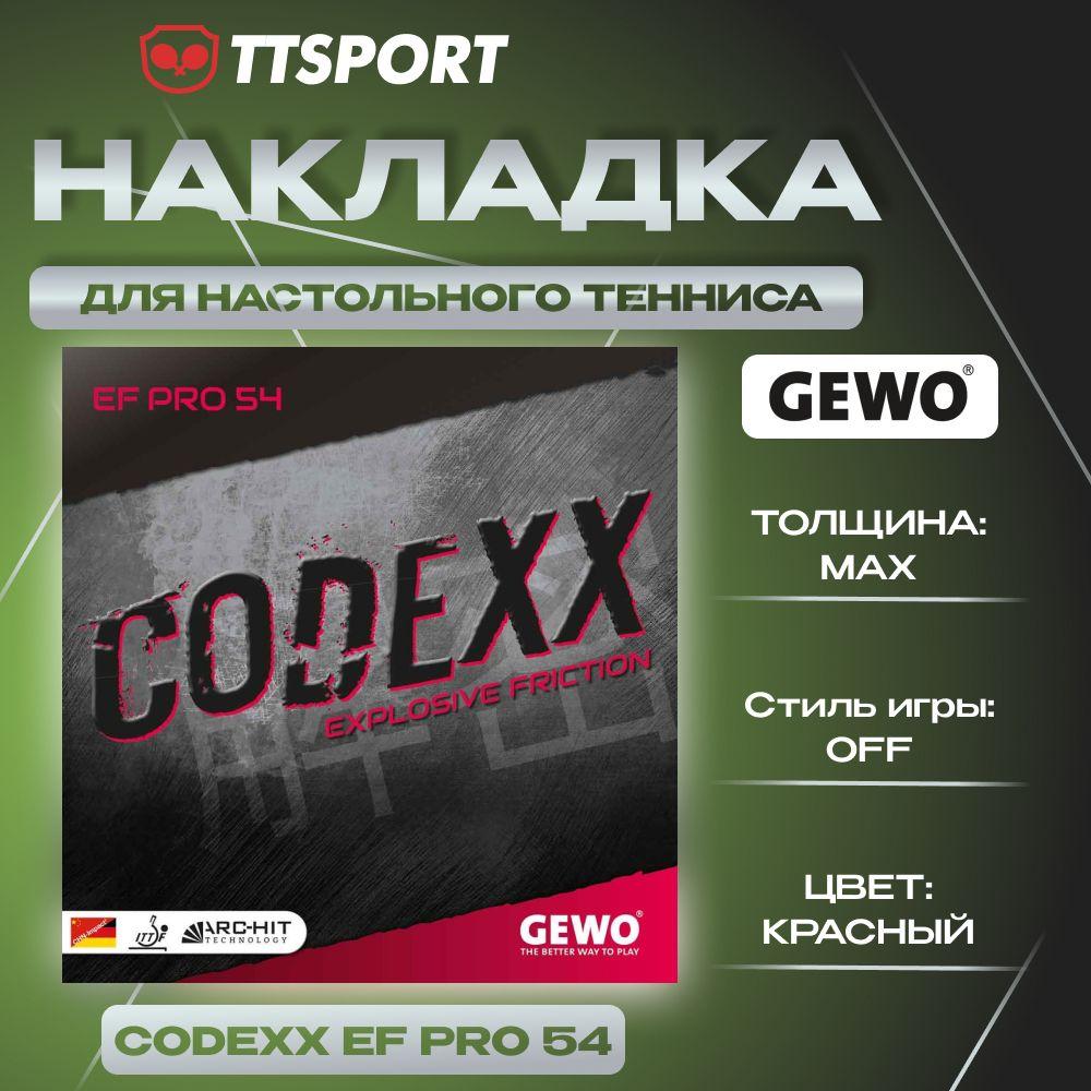 Накладка ракетки для настольного тенниса Gewo CODEXX EF PRO 54, max красная