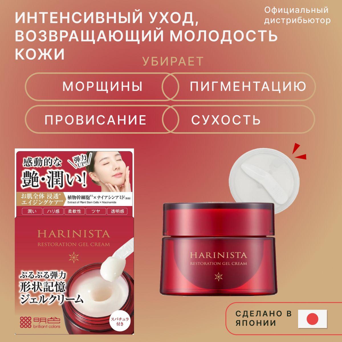 Meishoku Harinista Restoration Gel Cream Крем-гель восстанавливающий для ухода за зрелой кожей, 50 гр, арт. 820014