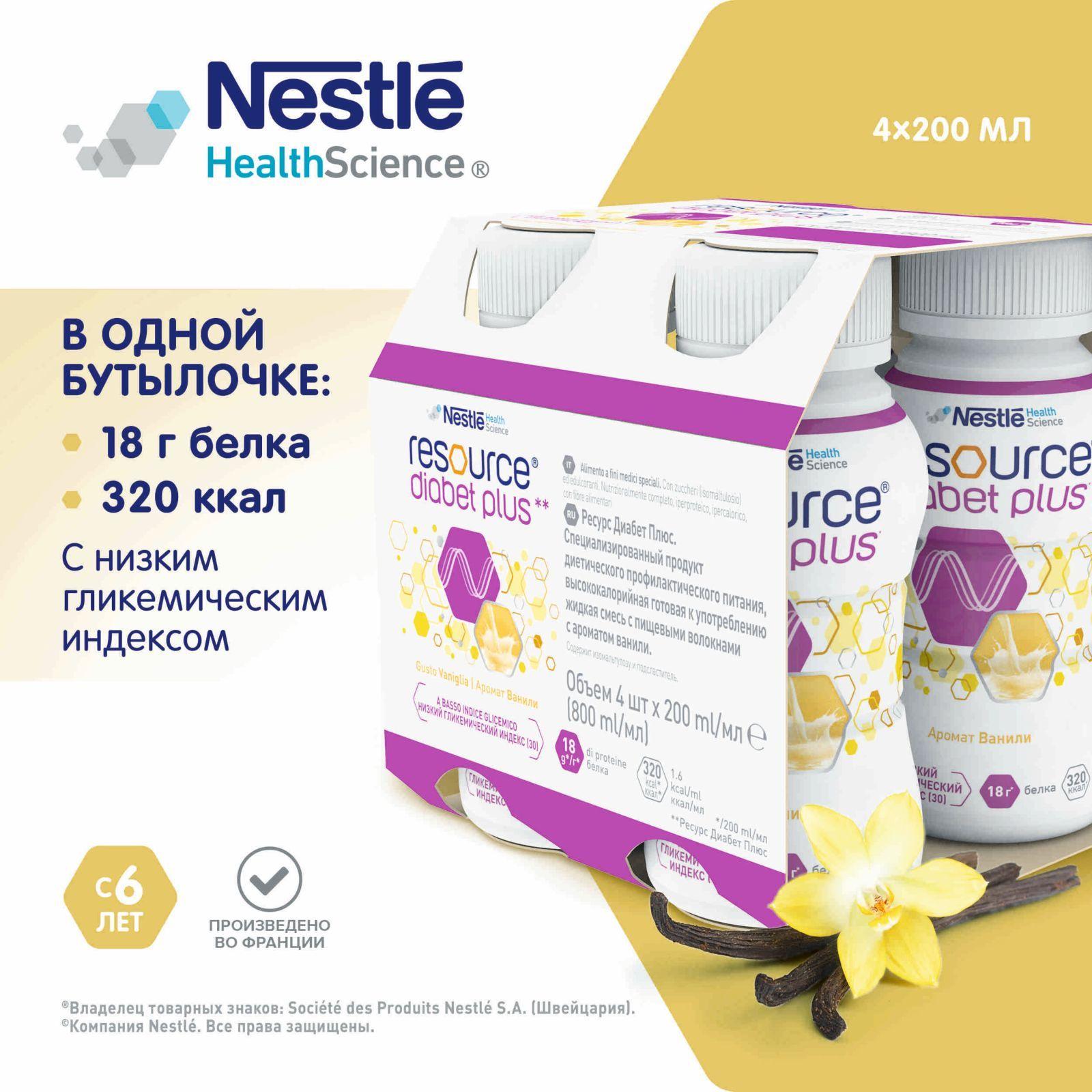 Молочная смесь Nestle Resource Diabet Plus, с 6 лет, со вкусом ванили, 4 шт х 200 мл