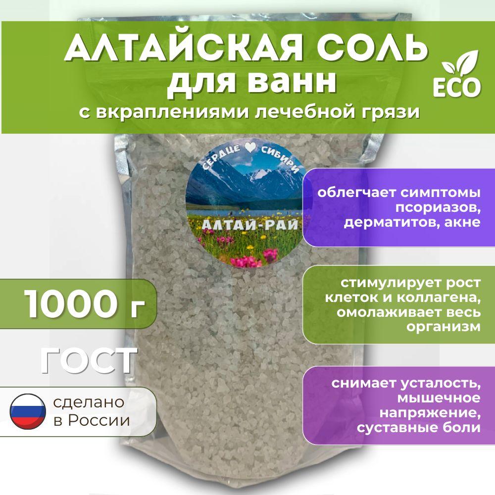 Алтай-Рай Соль для ванны, 1000 г.