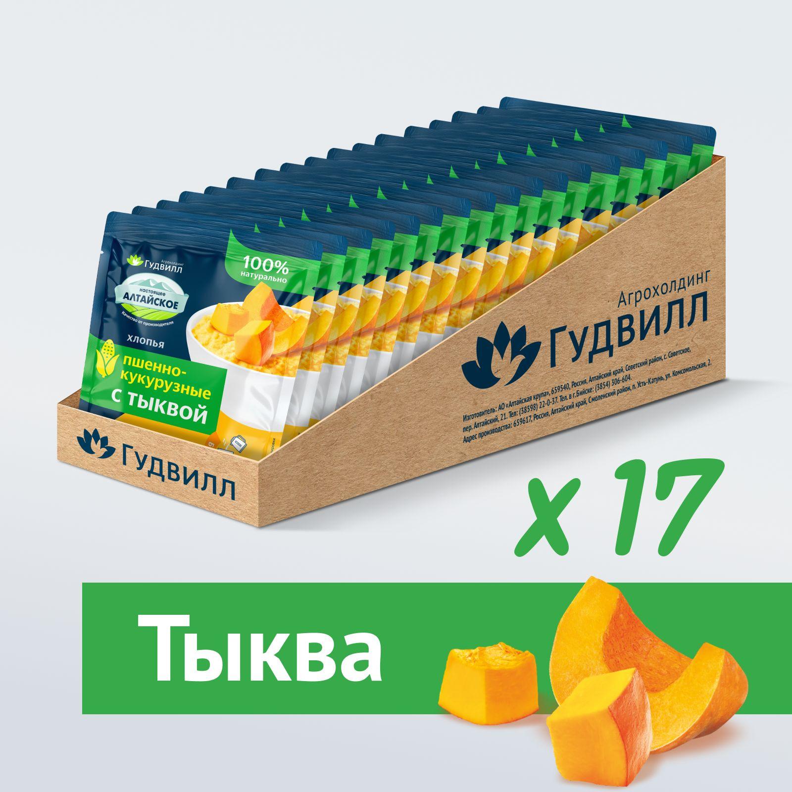 Каша быстрого приготовления пшенно-кукурузная с тыквой Гудвилл 17 пакетиков по 40 гр