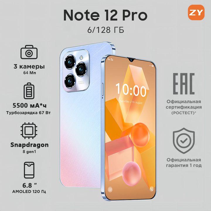 ZUNYI Смартфон Spark 20 Pro，Note 12 Pro, русская версия, сеть 4G, две SIM-карты, ударопрочная и водонепроницаемая защита, мощный процессор, плавная игровая функция, гибкая камера, длительное время автономной работы, подарки, подарки для семьи， Ростест (EAC) 6/128 ГБ, синий