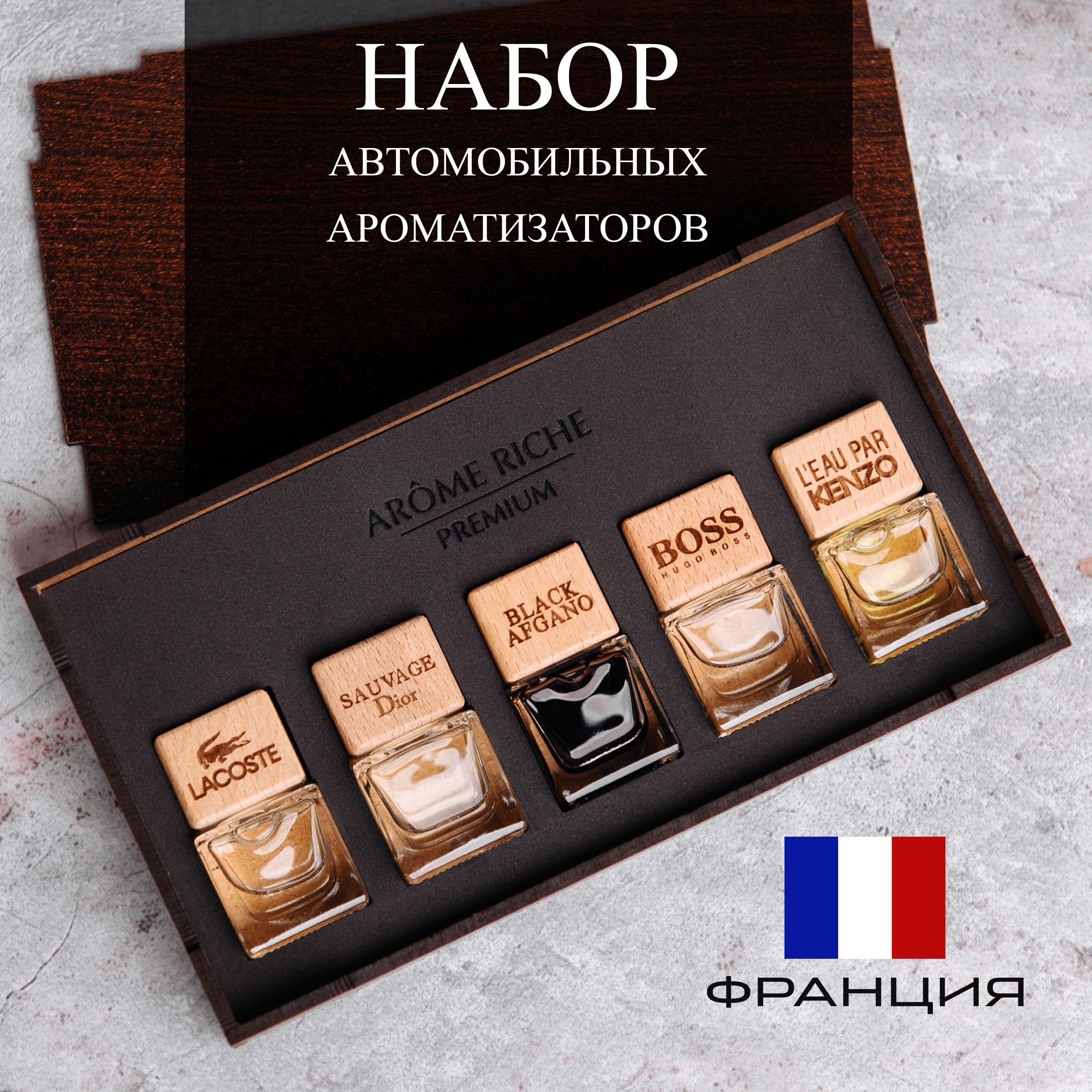 Arome Riche | Ароматизатор для автомобиля, L.12.12 Blanc, Boss Bottled (№6), Sauvage, Black Afgano, L'Eau Par