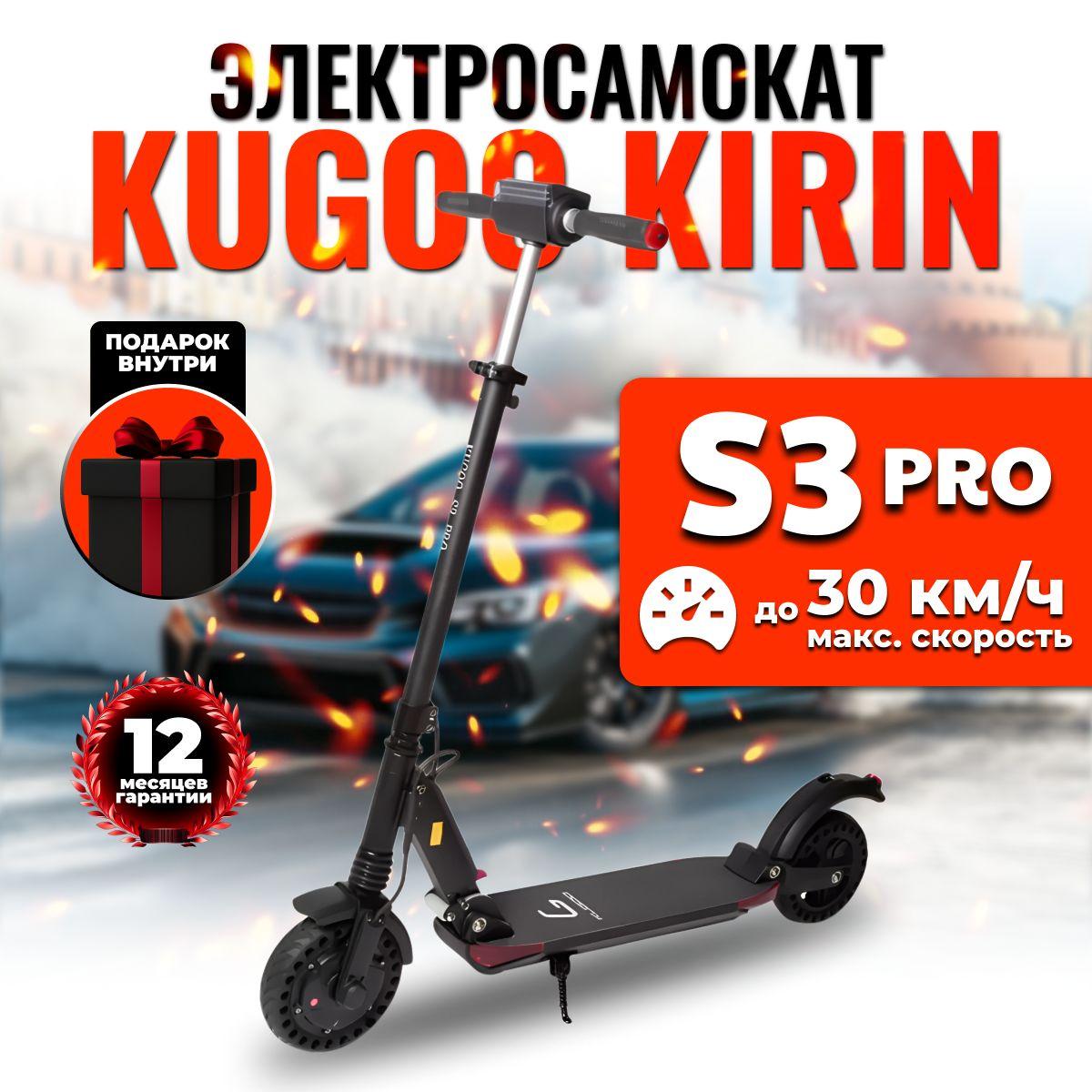 Электросамокат взрослый Kugoо S3 Pro