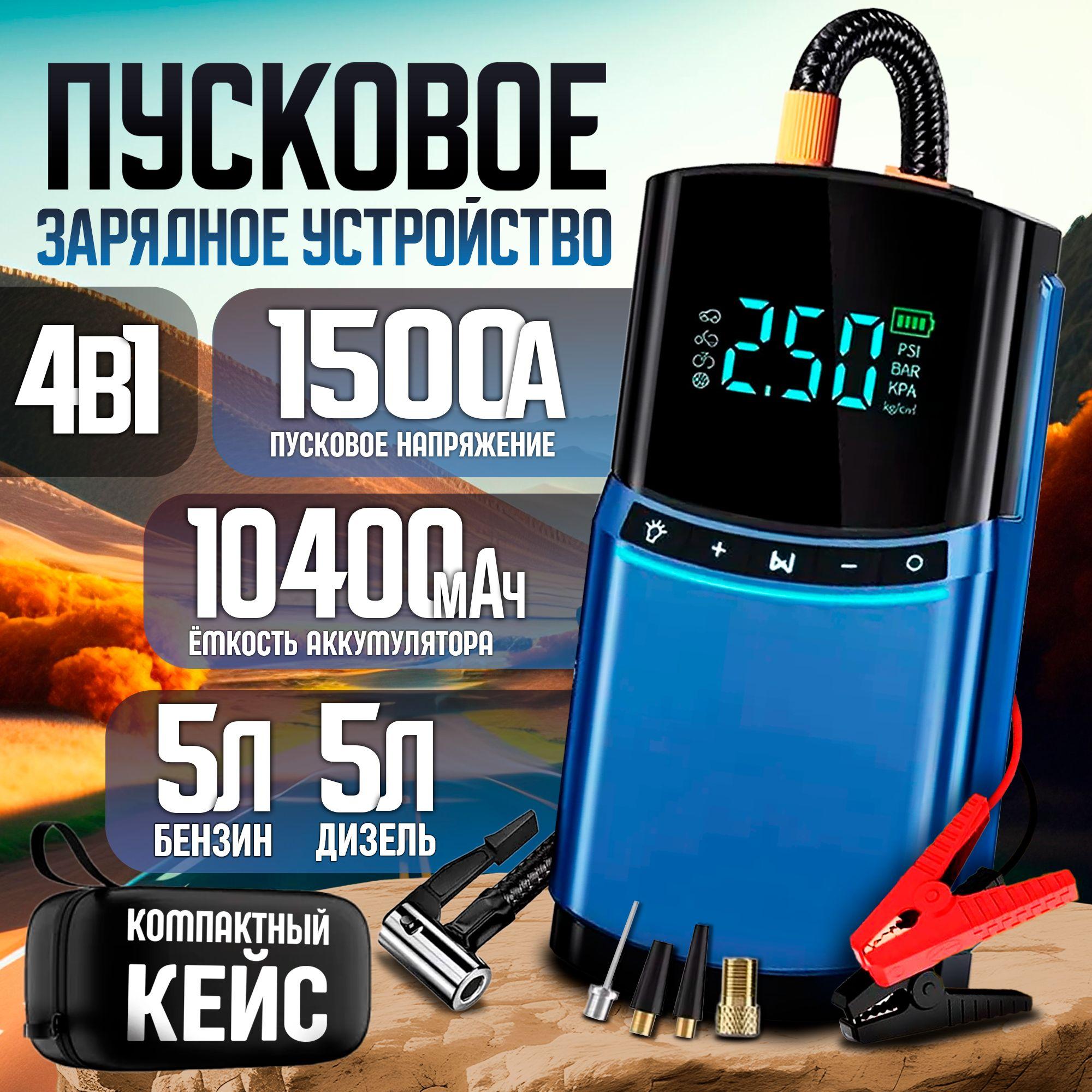 Портативное Пусковое устройство Jump starter с воздушным компрессором 4в1