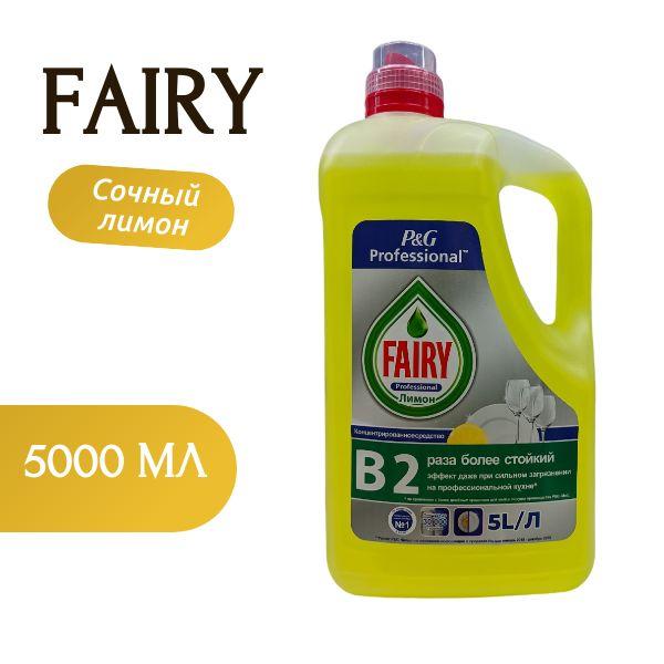 Средство для мытья посуды Fairy Сочный лимон 5 л