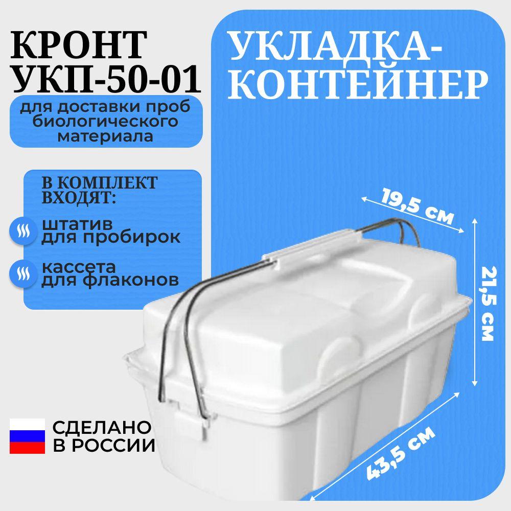 Укладка-контейнер УКП-50-01 Кронт