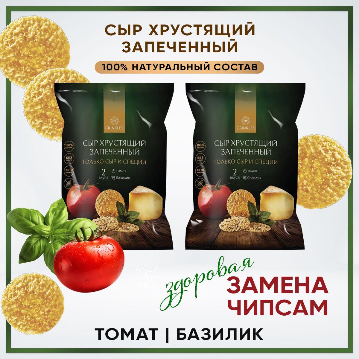 Чипсы из сыр хрустящие запеченные с томатом и базиликом.