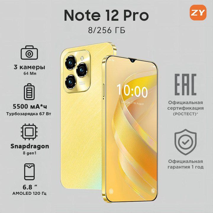 ZUNYI Смартфон Spark 20 Pro，Note 12 Pro, русская версия, сеть 4G, две SIM-карты, ударопрочная и водонепроницаемая защита, мощный процессор, плавная игровая функция, гибкая камера, длительное время автономной работы, подарки, подарки для семьи， Ростест (EAC) 8/256 ГБ, золотой, желтый