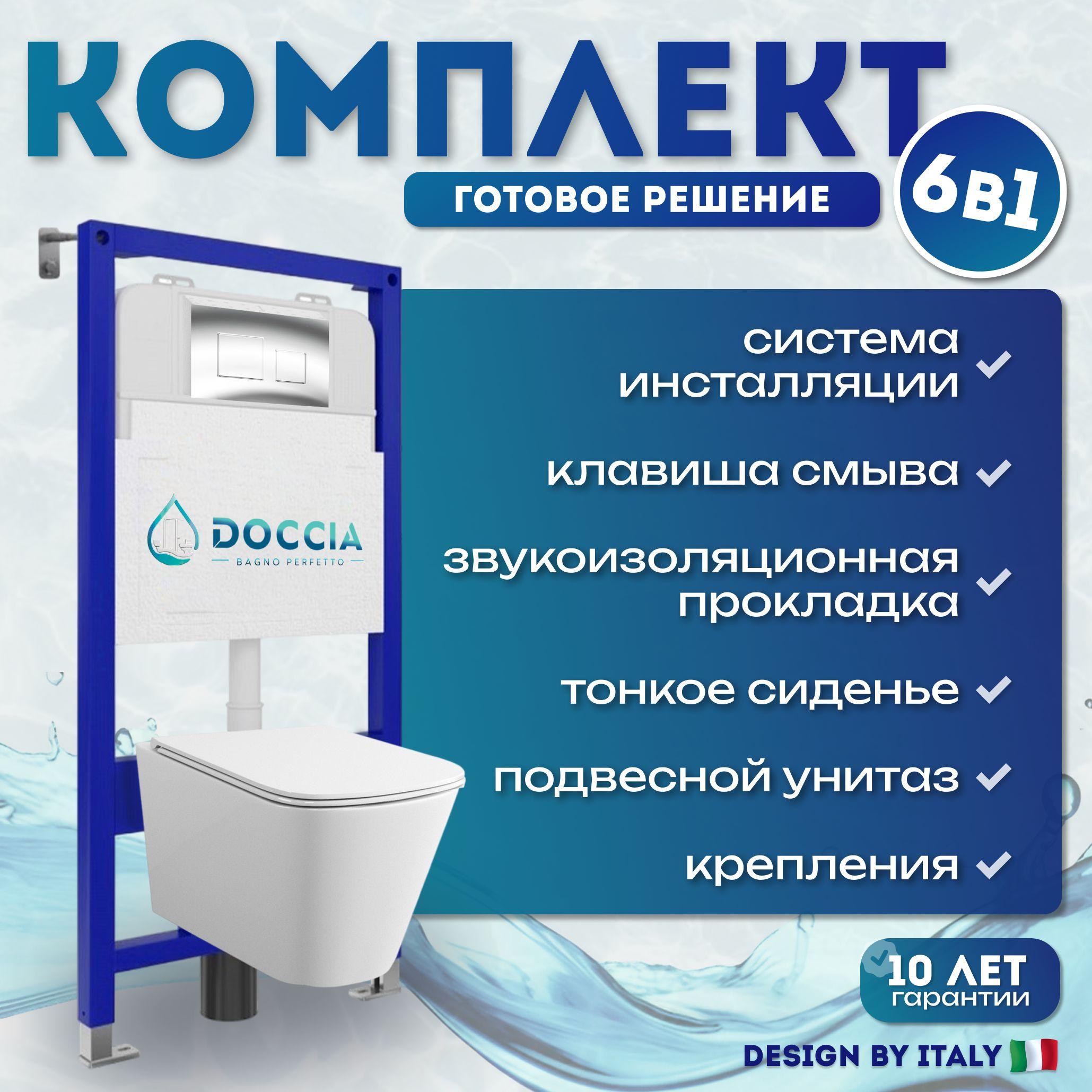 Комплект Doccia 6 в 1: Унитаз подвесной Doccia Blanca S,инсталляция,кнопка хром глянцевая