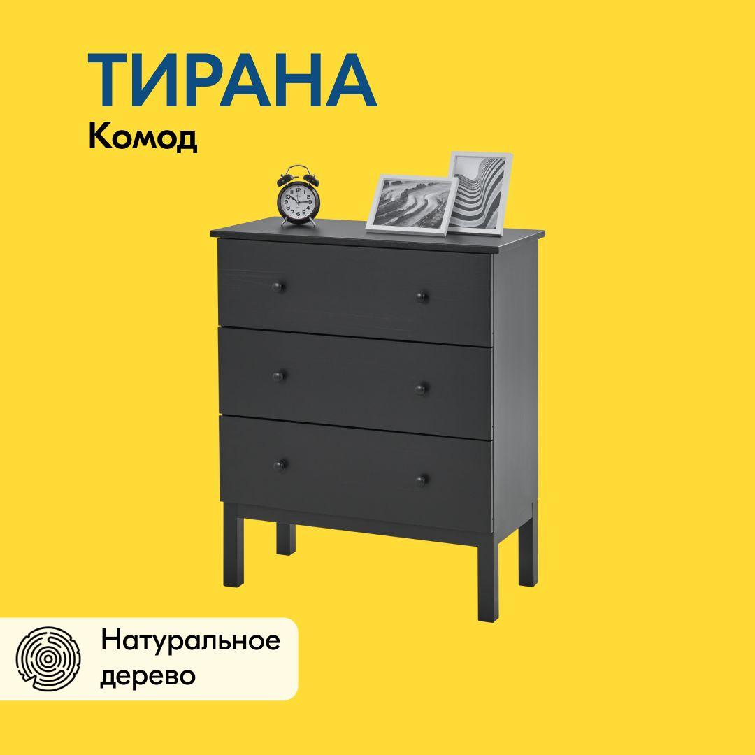 IKEA Комод, 3 ящ., 79х39x95 см