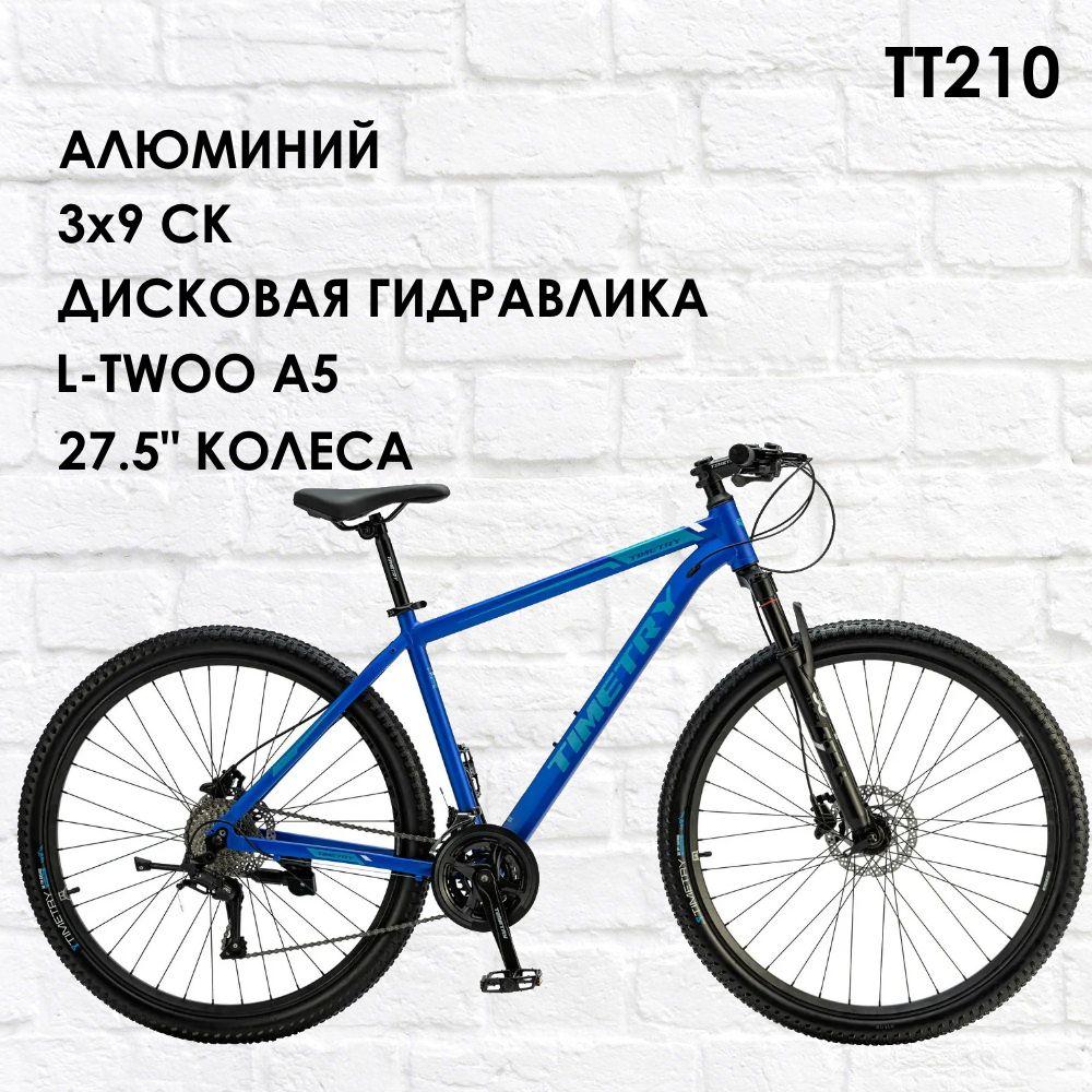 Велосипед горный 210, алюминий, 3x9 скоростей, гидравлика, L-TWOO, 27.5"