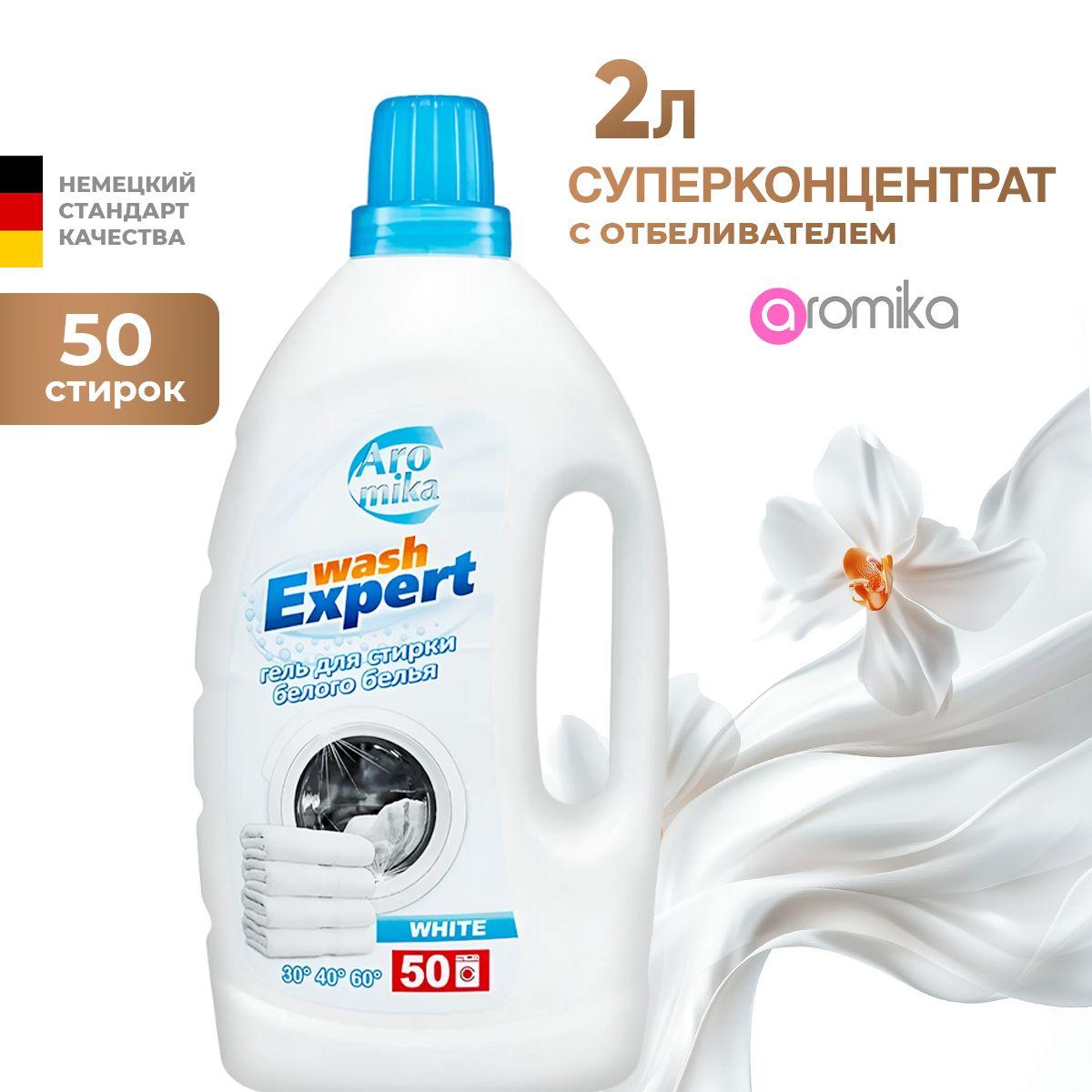 Гель для стирки белого Aromika Wash Expert