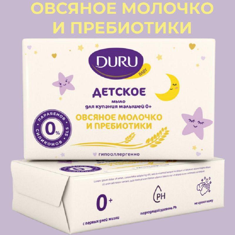 Мыло детское для купания Duru Baby Овсяное молочко и пребиотики, 80 г