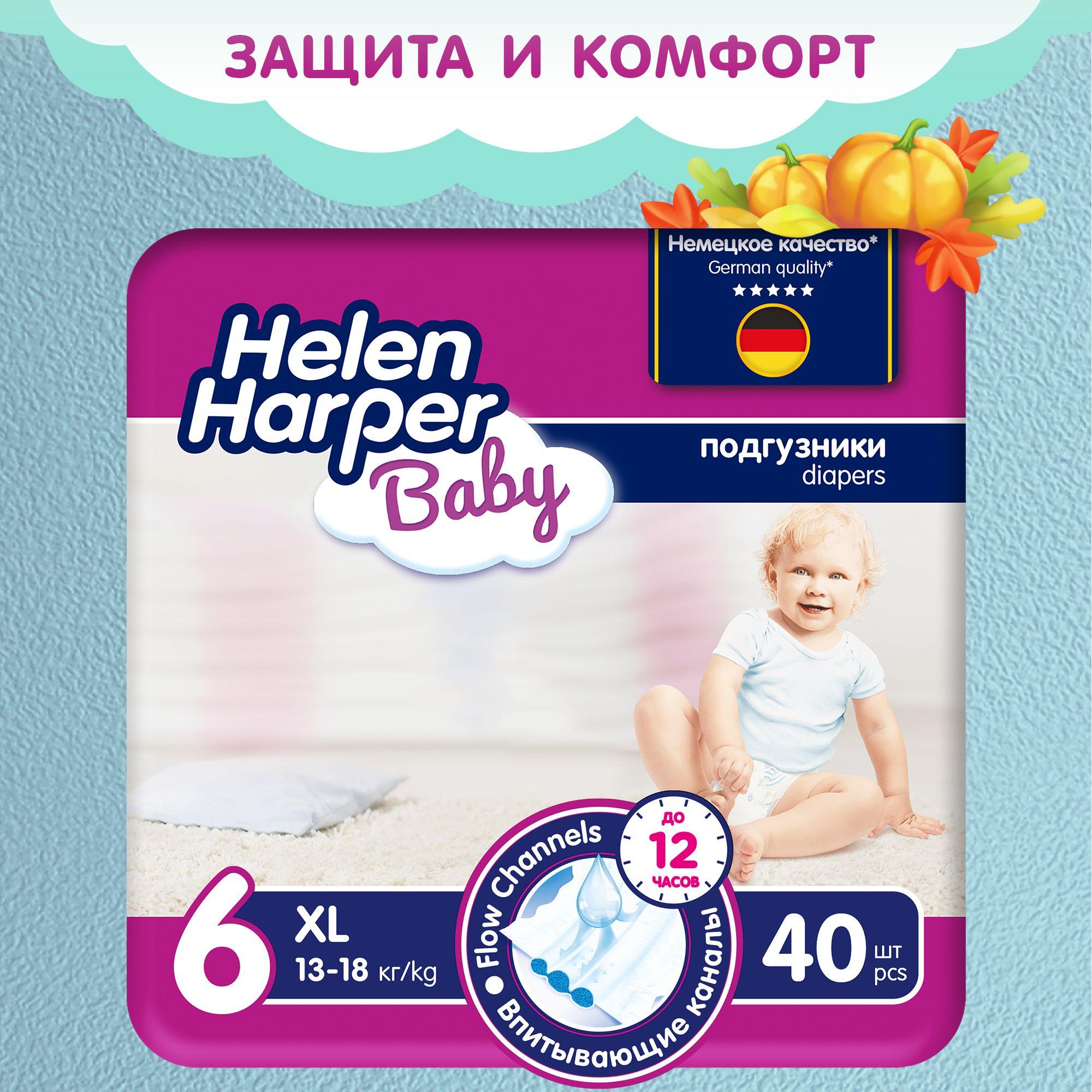 Подгузники Helen Harper Baby 6 размер, 13-18 кг, 40 шт