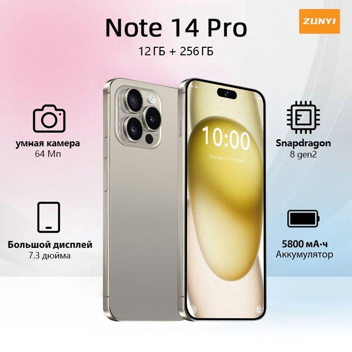 ZUNYI Смартфон Note 14 Pro, Русская версия, быстрая зарядка, длительное время автономной работы, порт type-c, для развлечений, игр, съемки, офиса, дома, путешествий, подарков, Ростест (EAC) 12/256 ГБ, золотой