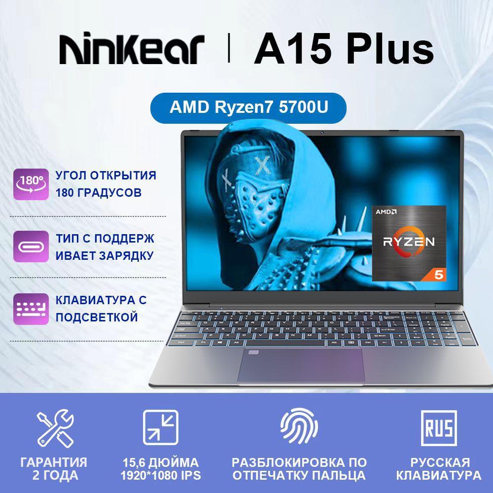 Ninkear A15 Plus Игровой ноутбук 15.6", AMD Ryzen 7 5700U, RAM 32 ГБ, SSD 1024 ГБ, AMD Radeon Graphics, Windows Pro, серый металлик, Русская раскладка