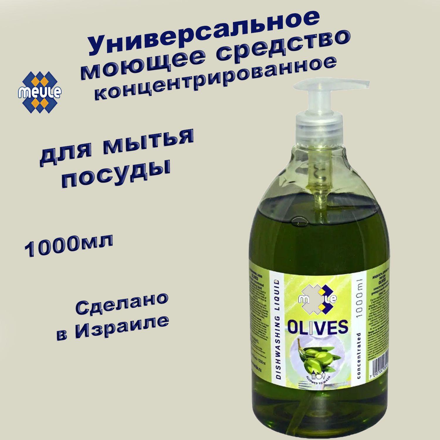 Средство для мытья посуды Meule Dishwashing Liquid Olives, концентрат, 1 л