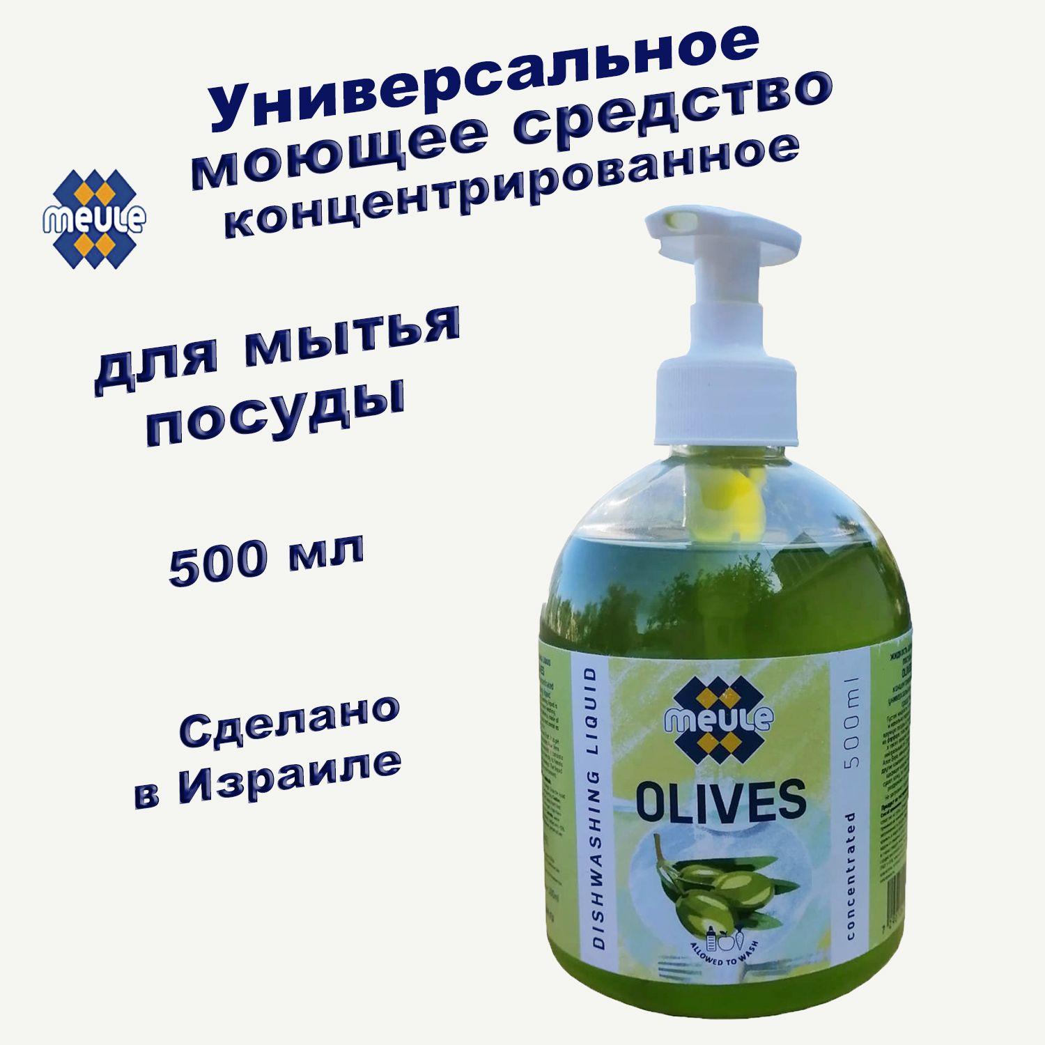 Meule Средство для мытья посуды концентрат 500мл Dishwashing Liquid Olives, концентрат