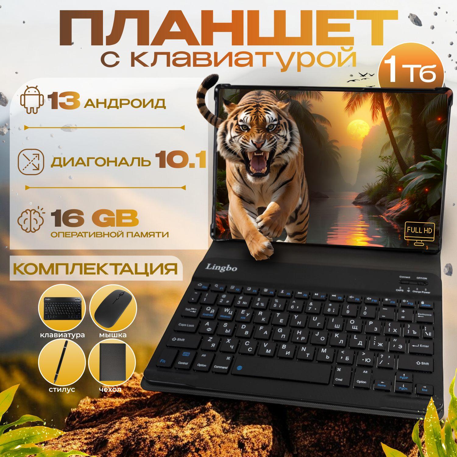 Планшет Андроид Lingbo L16 Max 10.1", 16 ГБ + 1024 ГБ, Синий, с клавиатурой