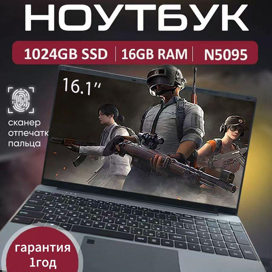 BCPRD U Игровой ноутбук 16.1", Intel Celeron N5095, RAM 16 ГБ, SSD, Intel UHD Graphics, Windows Pro, (111), черный, Русская раскладка