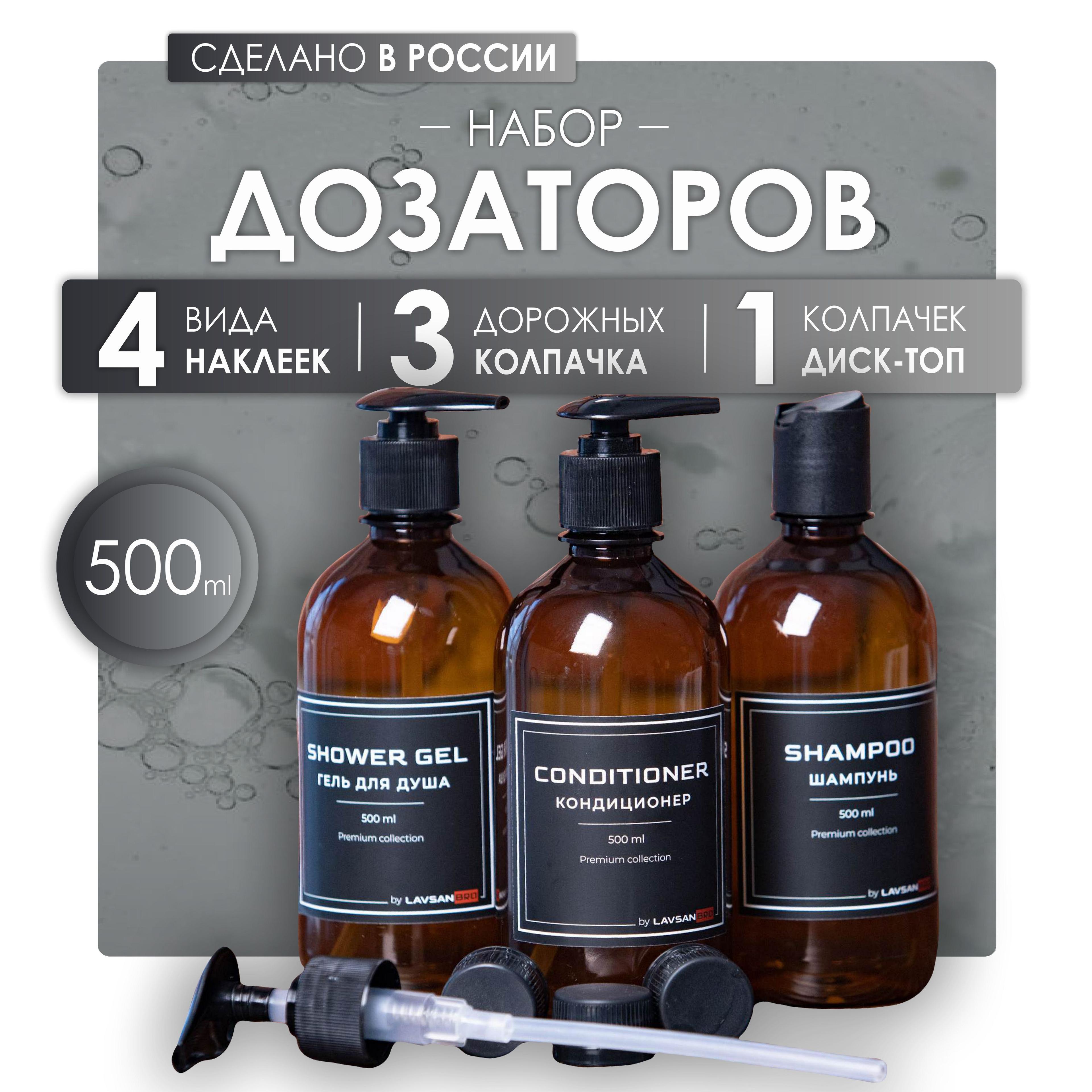 LavsanBRO | Набор дозаторов для ванной 3 шт по 500 мл, Lavsan Company, с наклейками черного цвета