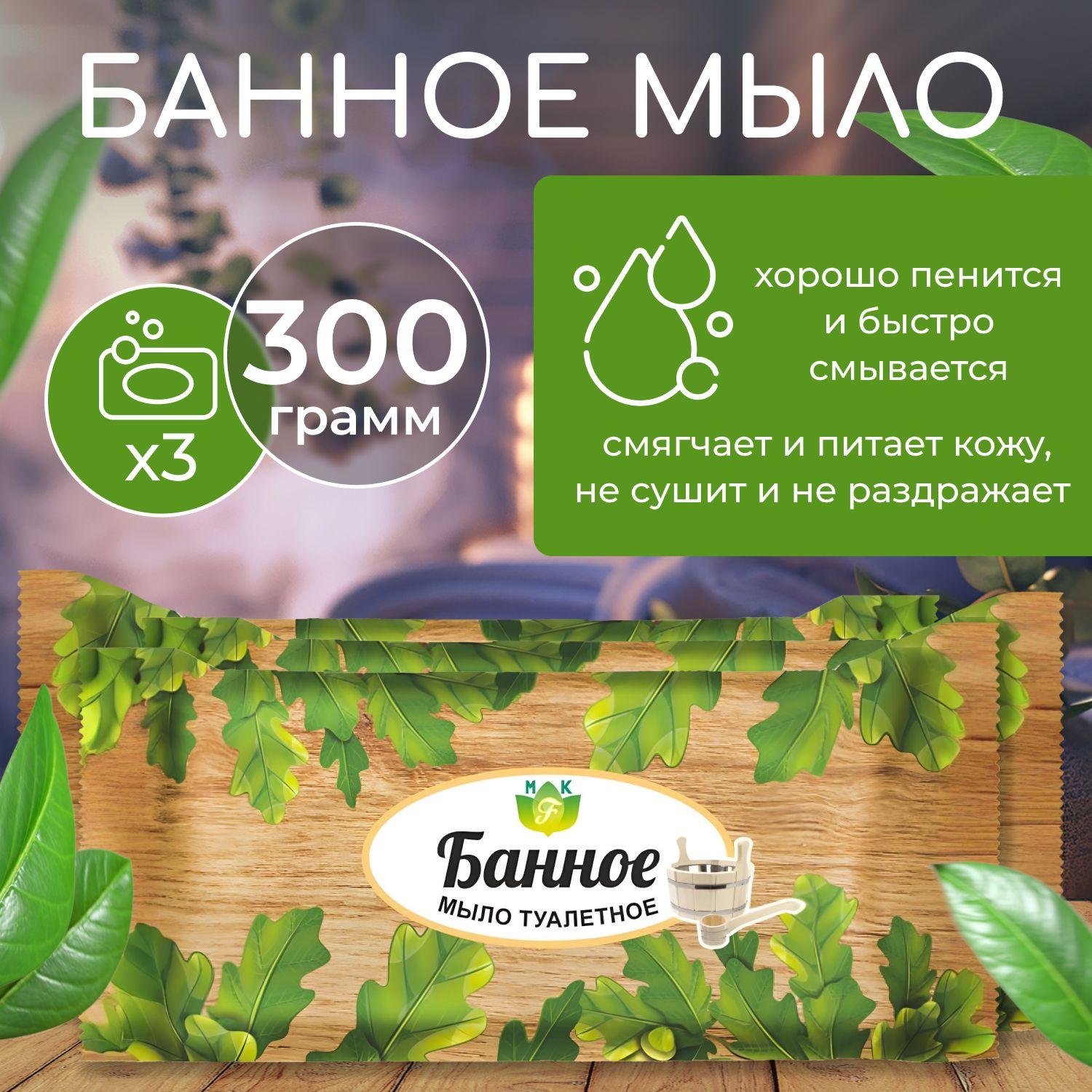 Мыло банное натуральное твердое (Флора МК) 3шт. по 100гр.