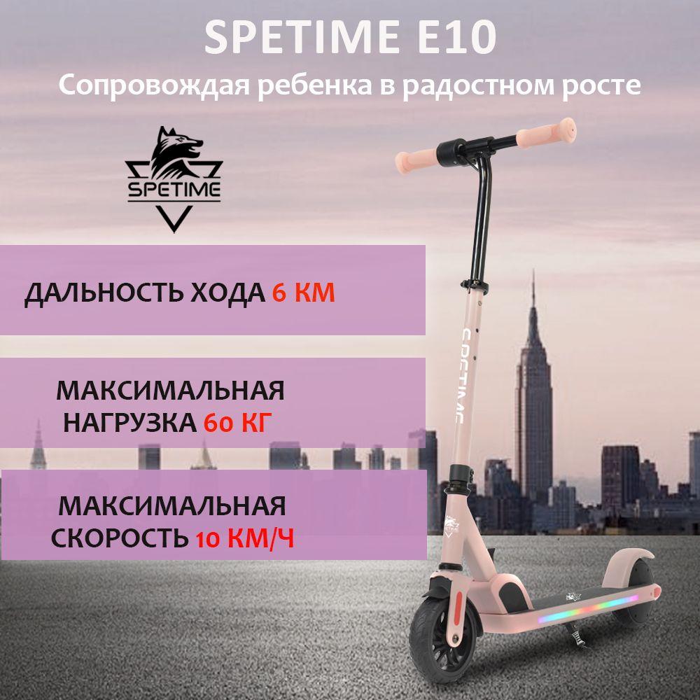 SPETIME Электросамокат E10, розовый