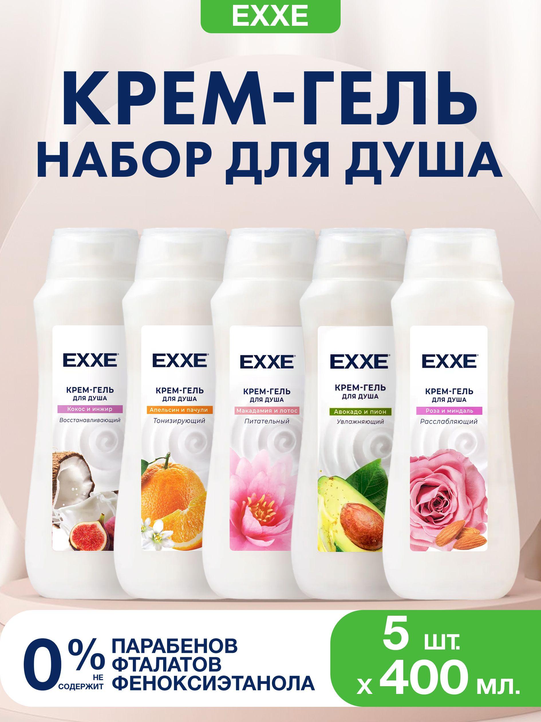 EXXE Крем-гель для душа, набор 5 шт. 400 мл