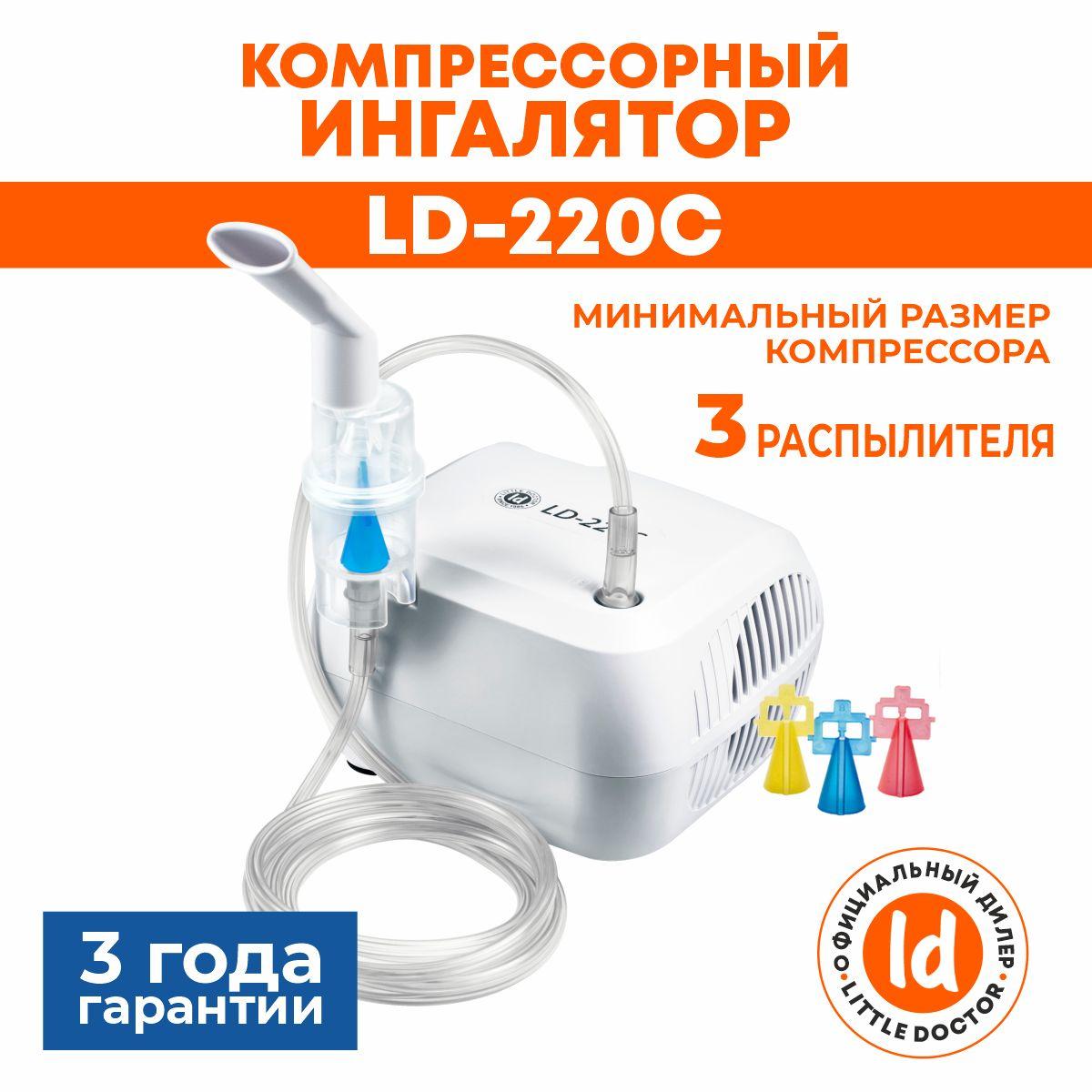 Ингалятор компрессорный Little Doctor LD-220С