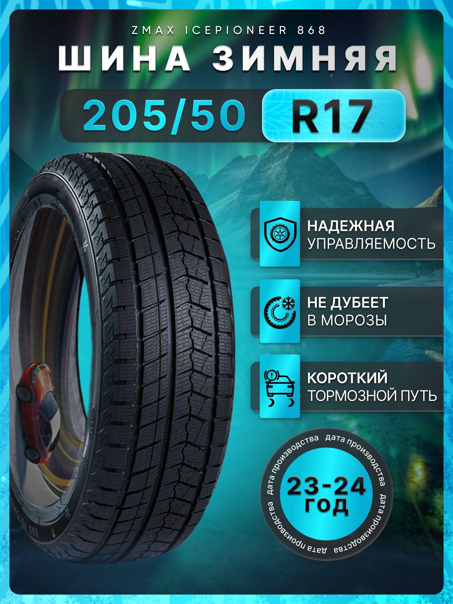 Zmax Tire ICEPIONEER 868 Шины  зимние 205/50  R17 93H Нешипованные