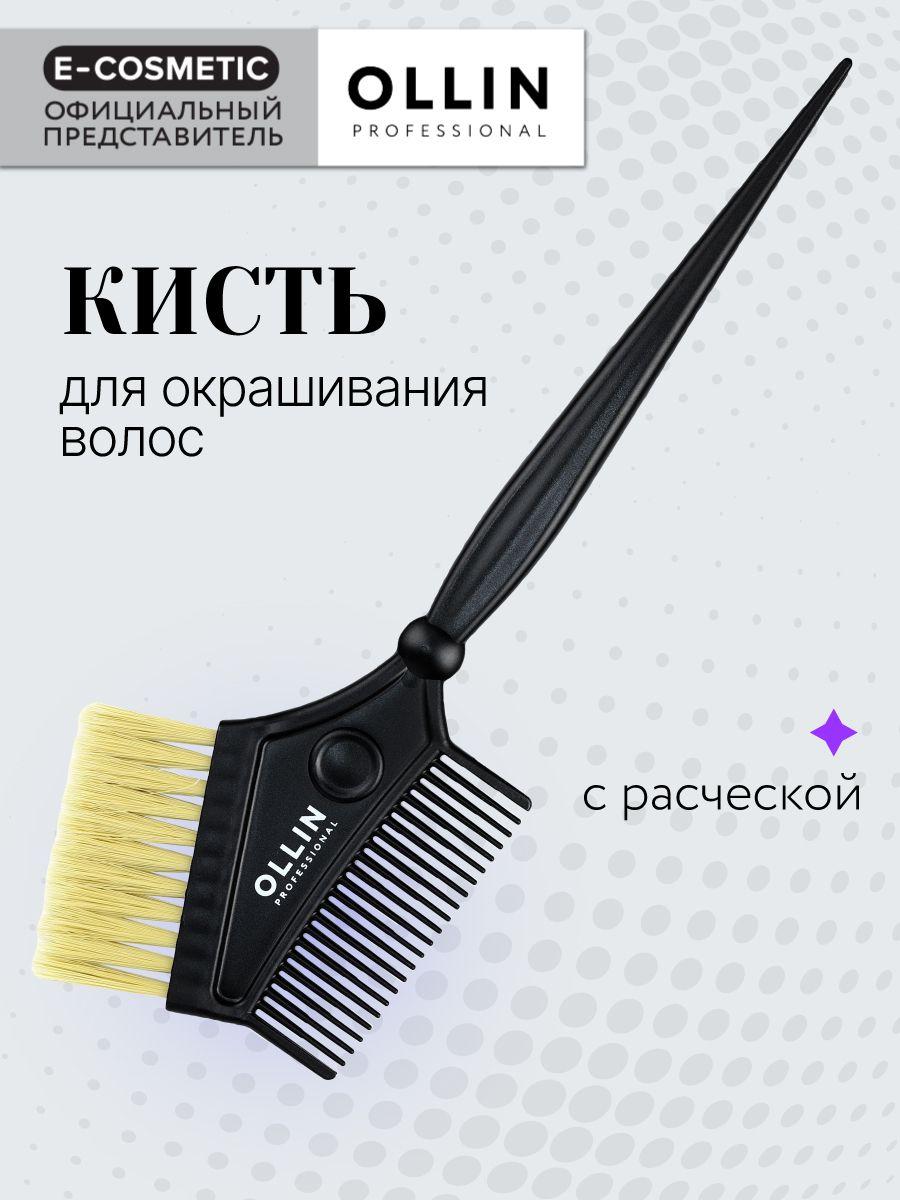 OLLIN PROFESSIONAL Кисть для окрашивания волос с мягкой щетиной и расческой 1 шт