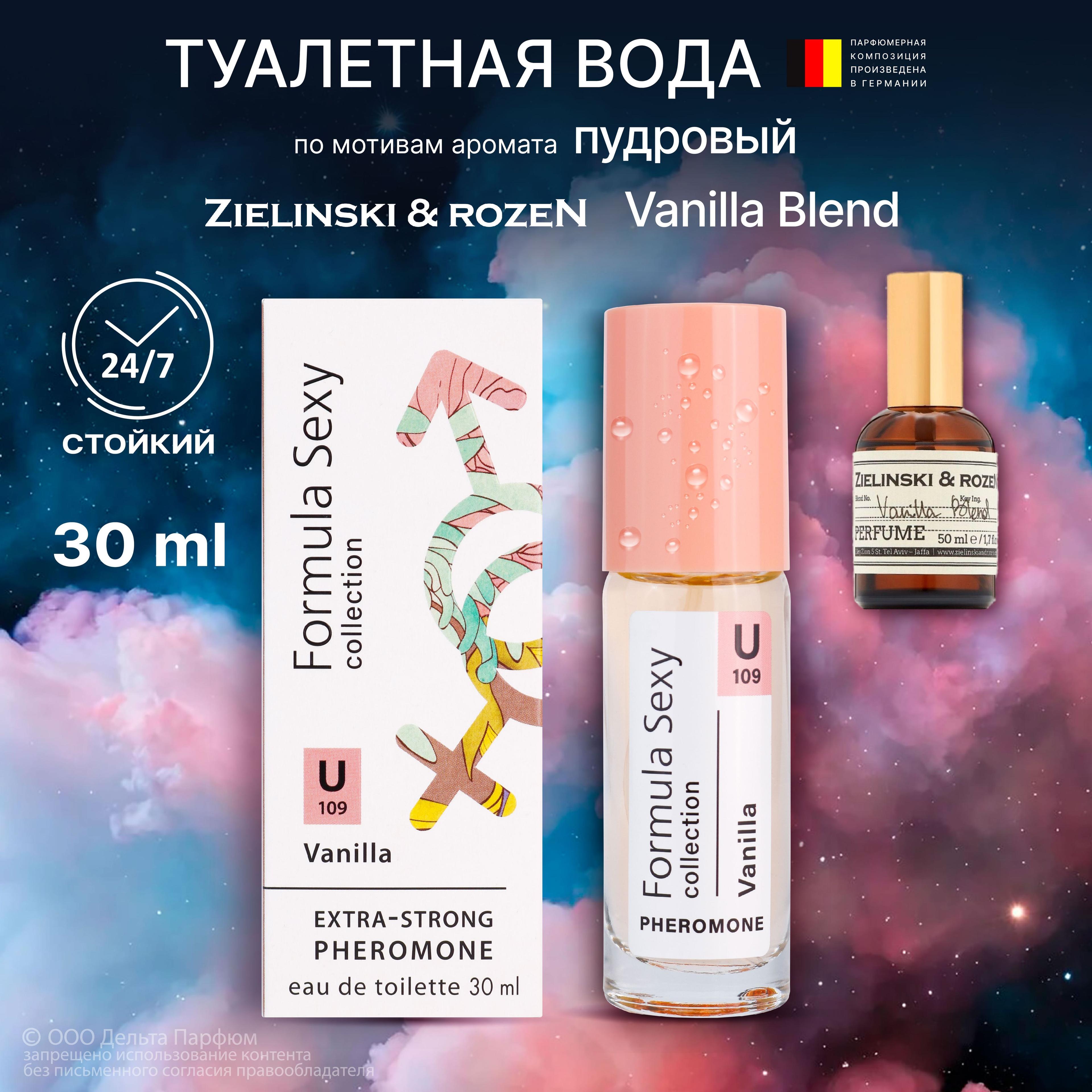 Formula Sexy | Туалетная вода женская сладкая с феромонами Formula Sexy collection Vanilla ванилла ваниль унисекс (U109) 30мл