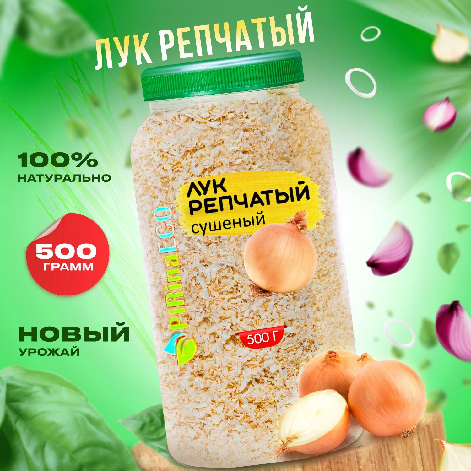 Pirina ECO | Pirina ECO / Лук репчатый сушеный 500г. Сушеные овощи Универсальные приправы и специи Полезные натуральные продукты питания