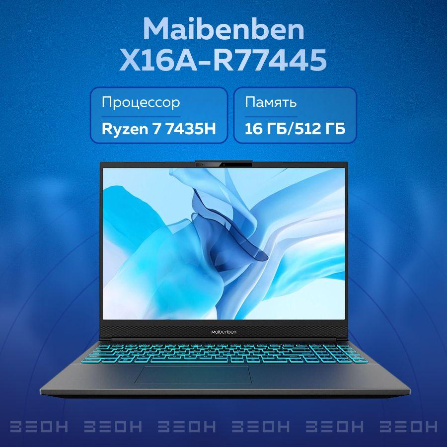 MAIBENBEN X16A-R77445 Игровой ноутбук 16", AMD Ryzen 7 7435H, RAM 16 ГБ, SSD 512 ГБ, NVIDIA GeForce RTX 4050 для ноутбуков (6 Гб), Linux, серый, Русская раскладка