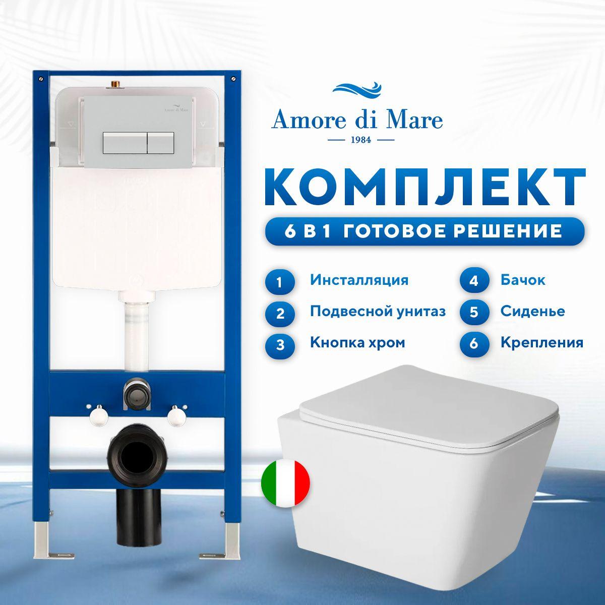 Комплект Amore di Mare 6 в 1: инсталляция QuickFit 50114, подвесной безободковый унитаз Tassaro P202, квадратная кнопка хром 404CH, готовое решение 6 в 1, полный комплект для установки, Италия