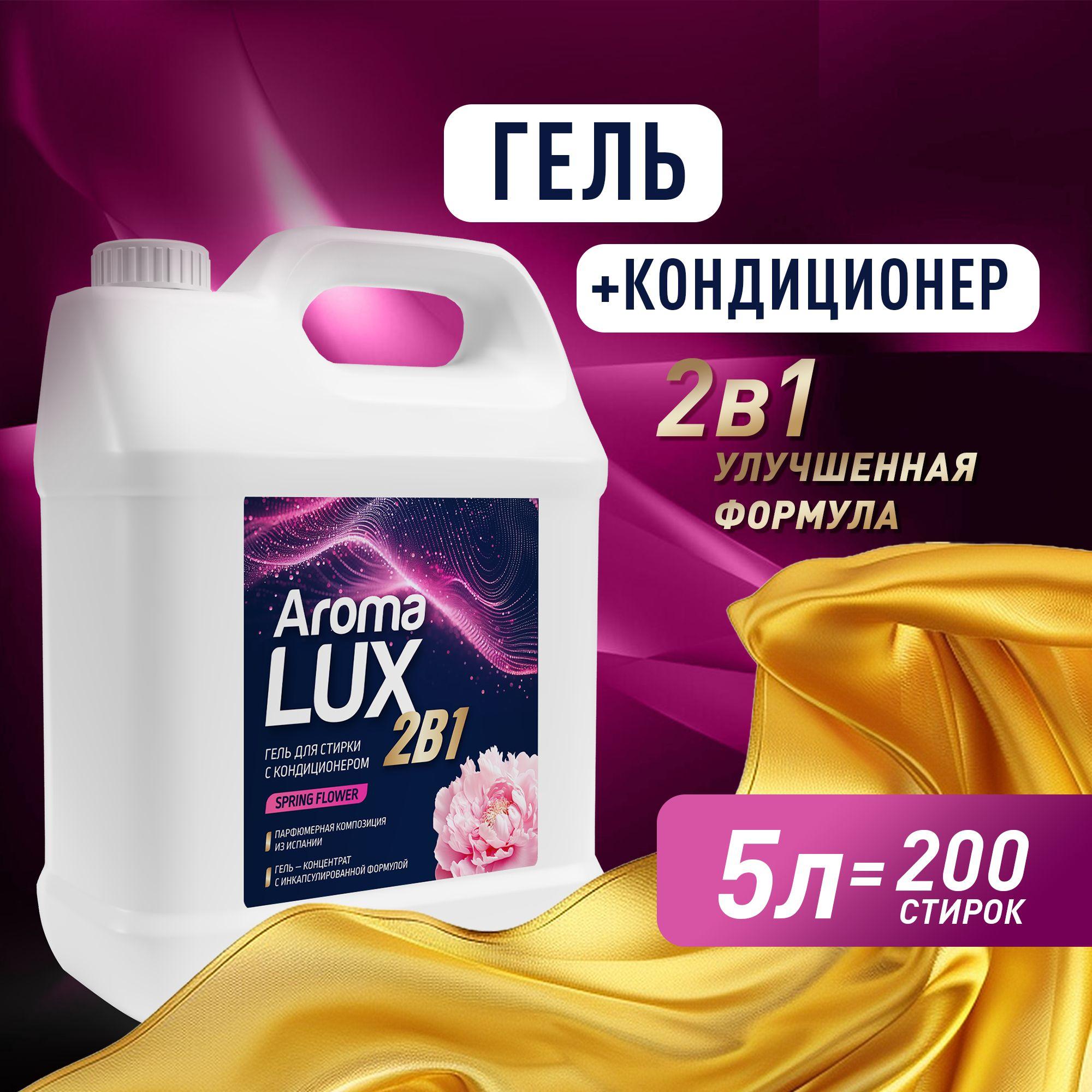 Гель для стирки 5 литров, AROMA LUX