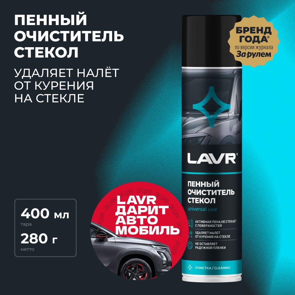 Очиститель стекол пенный Антистатик LAVR, 400 мл / Ln1621