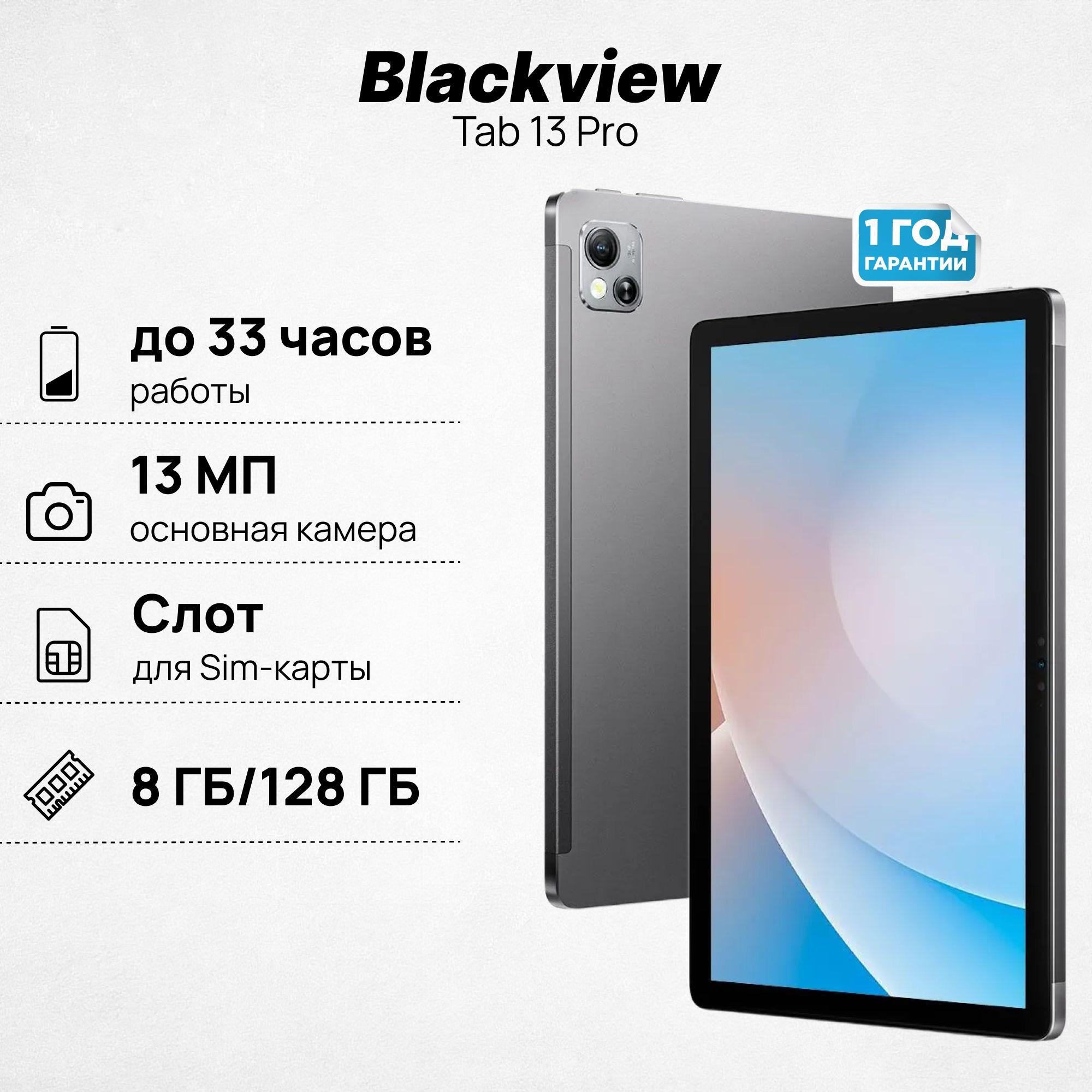 Планшет BlackView Tab 13 Pro (2023), Cellular, 10.1", 8/128Gb, Space Gray