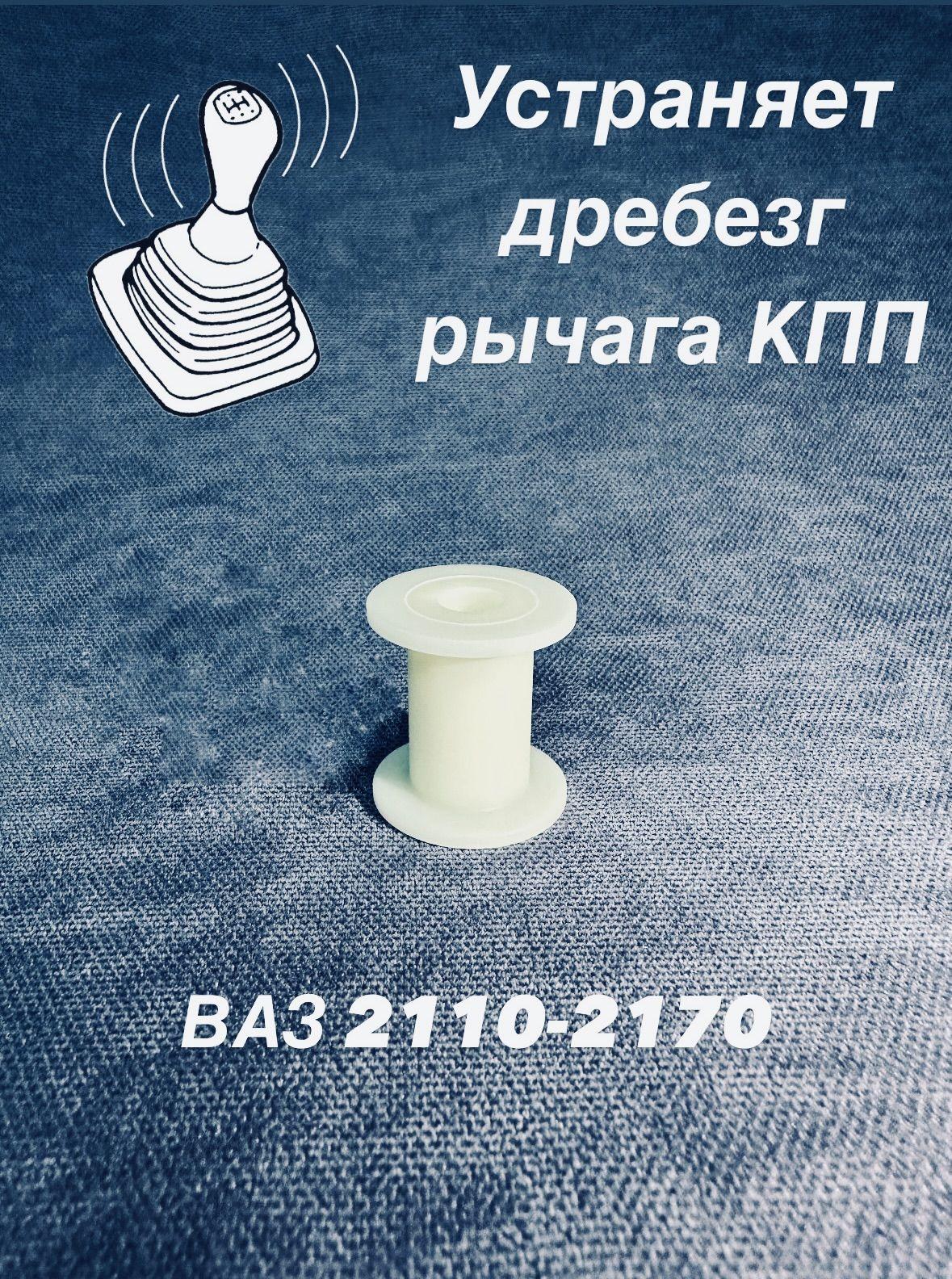 AUTO RUS Втулка КПП, арт. ВТ КПП 2110-2170, 1 шт.