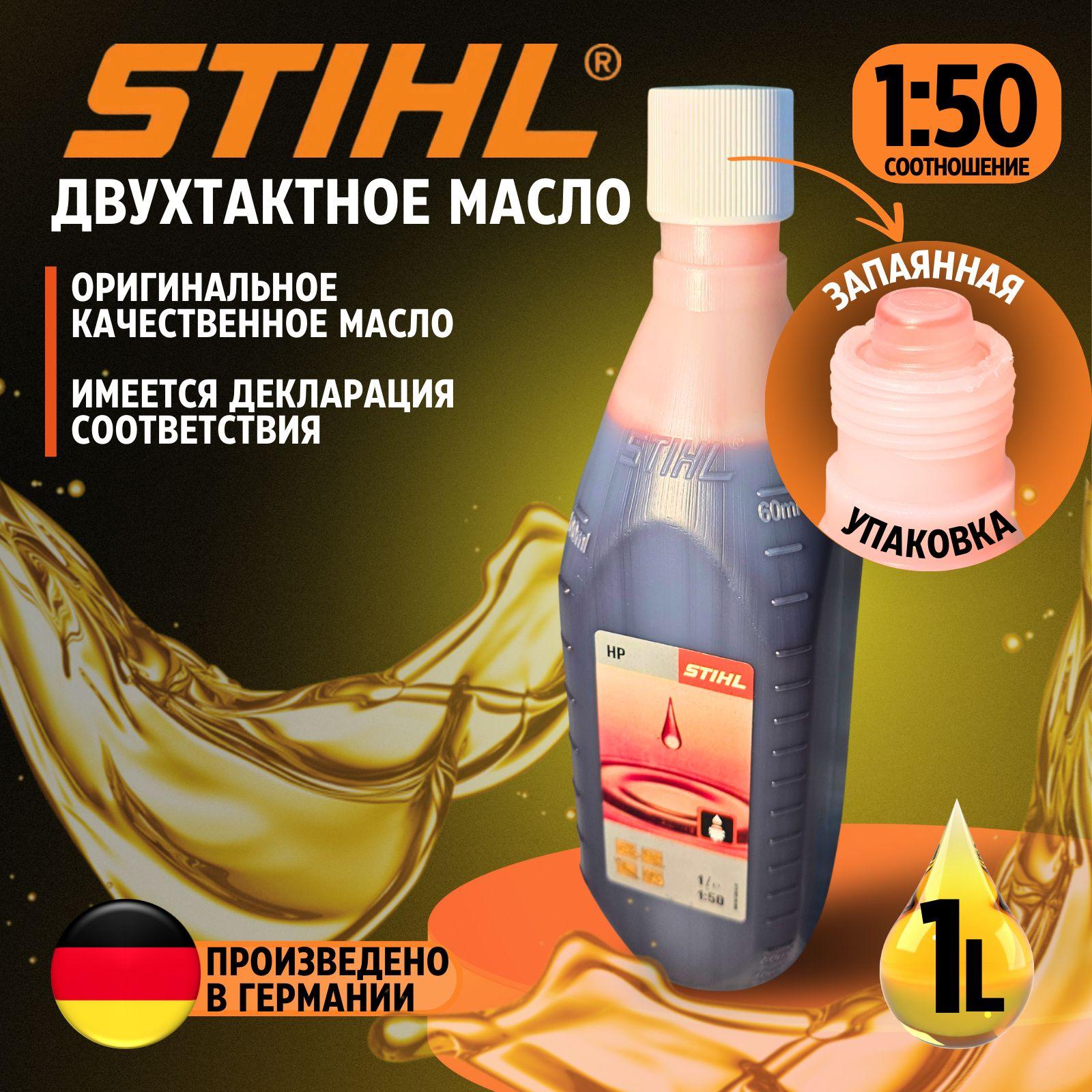 STIHL Не подлежит классификации по SAE Масло моторное, Минеральное, 1 л