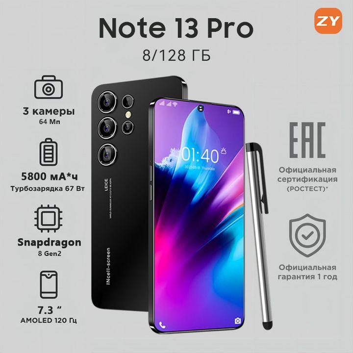 ZUNYI Смартфон S24 Ultra，Note 13 Proглобальная русская версия, сеть 4g, две sim-карты и режим ожидания, 7,3 дюйма, HD-экран, бесплатный стилус, мощные игровые функции, гибкая камера, быстрая зарядка, используется для развлечений, офиса, дома, подарков, недорого, интерфейс Type-C， Ростест (EAC) 8/128 ГБ, черный