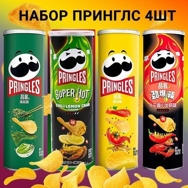 Чипсы Pringles набор 4 вкуса (Китай)