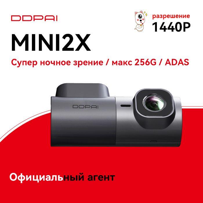 Видеорегистратор DDPAI Dash Cam MINI2X 1440P (Русская app)