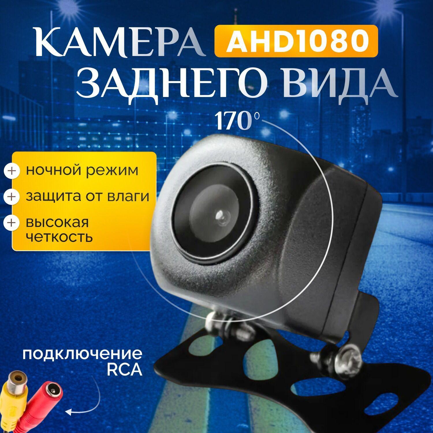 Камера заднего вида для авто AHD 720p CVBS, 1280х720 AHD камера заднего вида универсальная