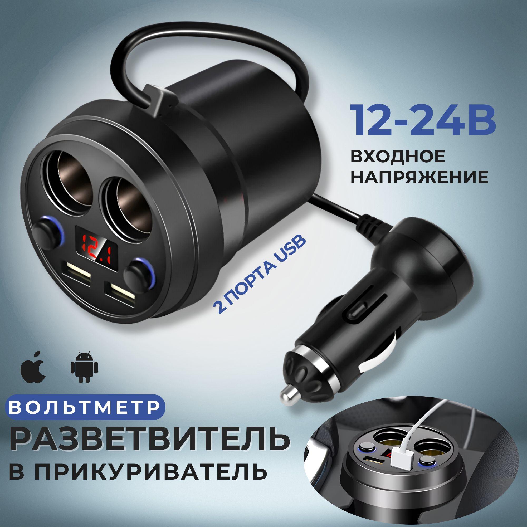 Автомобильное зарядное устройство Good Ideas: переходник USB, Type-C для телефона, разветвитель в прикуриватель