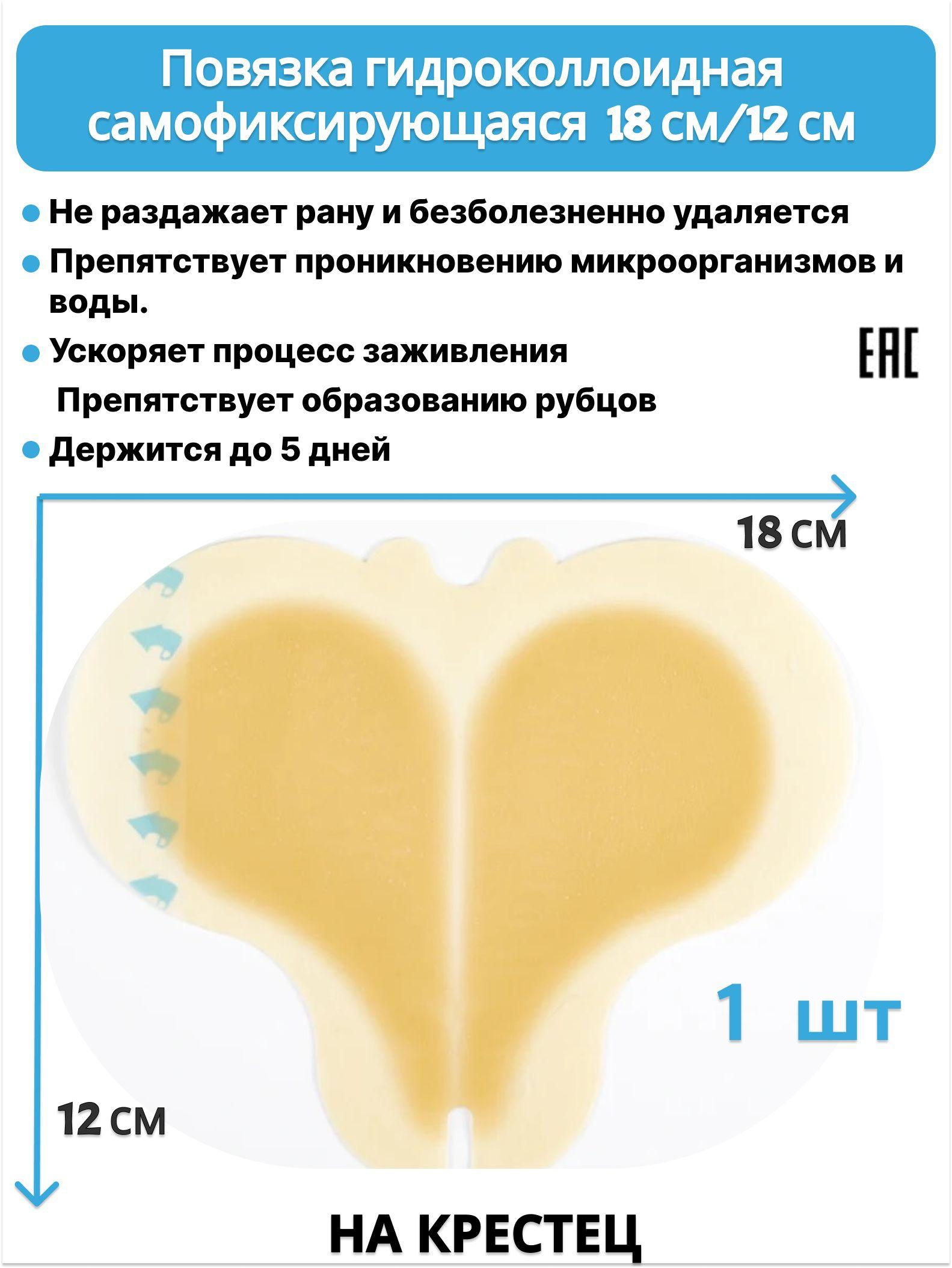 Повязка на рану гидроколлоидная на крестец 18 / 12 см